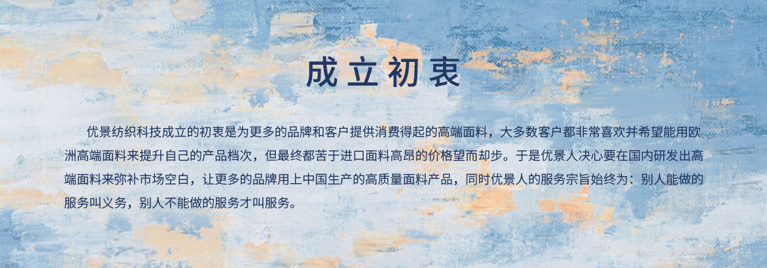 优景纺织